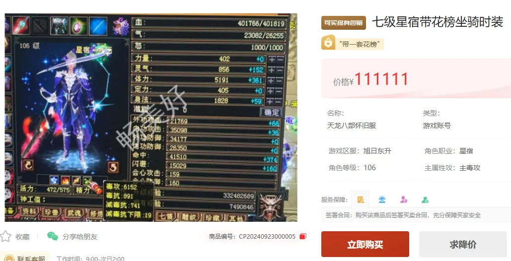 天龙网游：被封2年的百万顶级号！解封后已成“没人要的垃圾”？