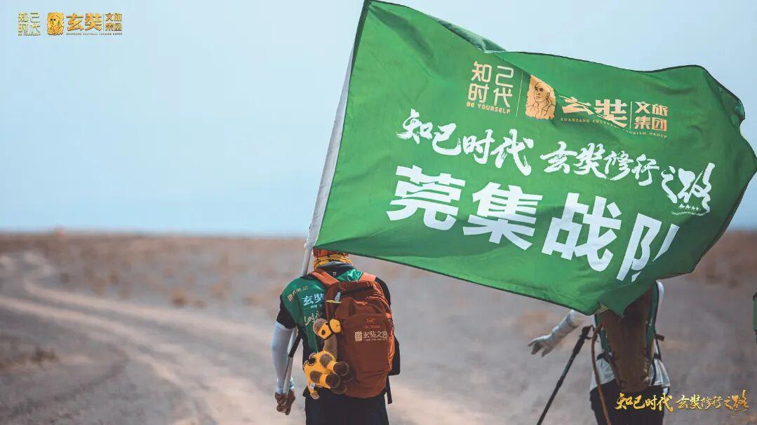 玄奘文旅玄奘之路戈壁徒步分享|辛梦珍：爱你所爱，行你所行