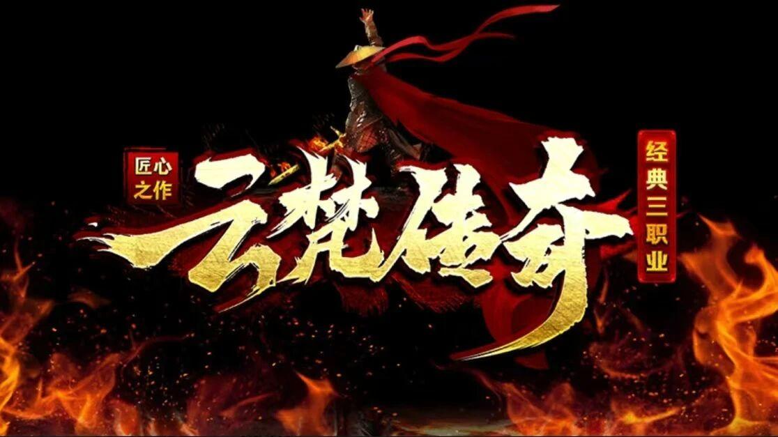 《云梵传奇》三职业高效进阶：精简攻略助你避开坑，轻松玩转战法道