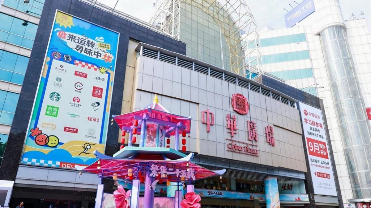 “乐宴”衔“荔枝”，中华广场再创都市消费新场景