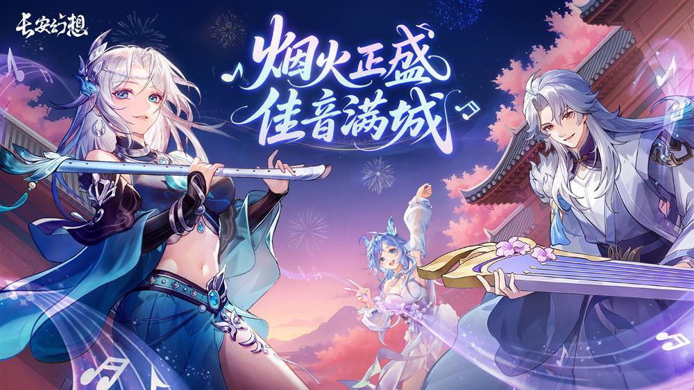 《长安幻想》十万人争锋服盛大开服！全服瓜分1亿灵玉，冠军喊你热血开战！