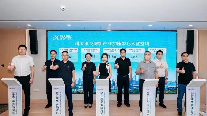 政企协同建AI高地！科大讯飞锚定 “数字龙华”