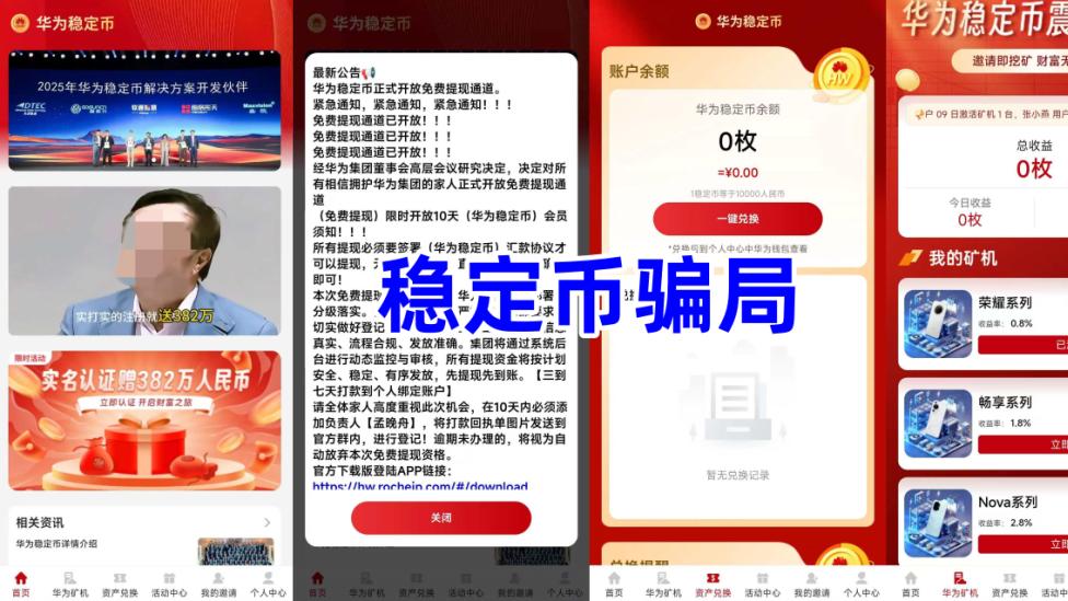 紧急预警：套牌知名企业诈骗频发！这8个“投资”APP正在诈骗！