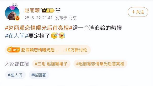 赵丽颖爆粗口回应恋情，一句算你妹打破体面，网友：又劈叉！