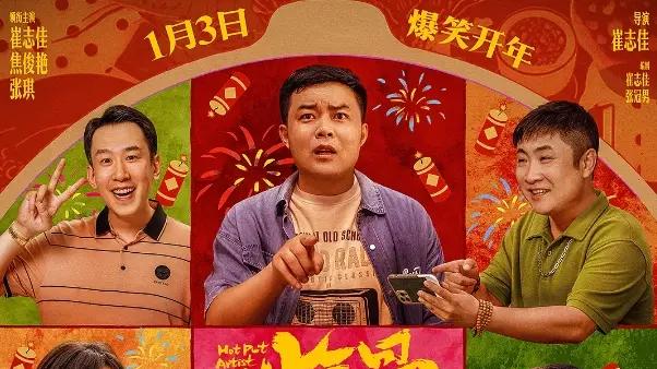 最新电影《火锅艺术家》在线免费观看完整版免费高清正片宋小宝主演【4k超清中字】《火锅艺术家》未删减免