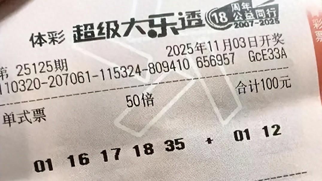 50倍票领衔！多张单式票和复式票紧随其后，能否击中大奖？25125期大乐透晒票欣赏