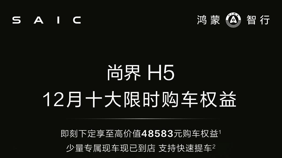 央视见证尚界H5交付破2万，刷新新势力品牌交付记录
