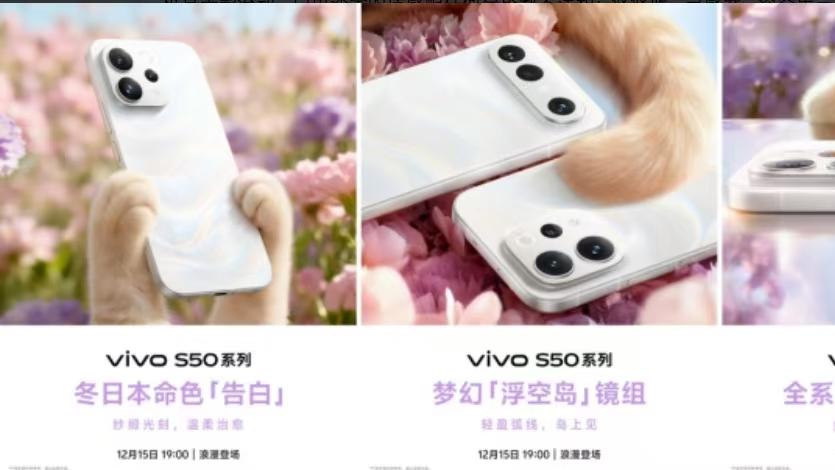 vivo S50系列闭眼入不踩雷！全能旗舰才是年底换机最优解