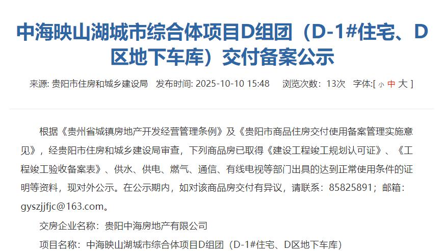 城楼网|贵阳中海映山湖城市综合体中海新天地部分楼栋即将交付