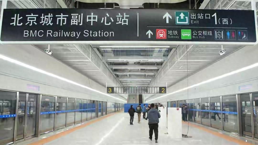 就快啦！京唐城际要通了，燕郊到副中心十分钟