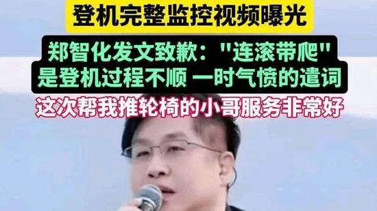 郑智化致歉：公众人物的言行与责任