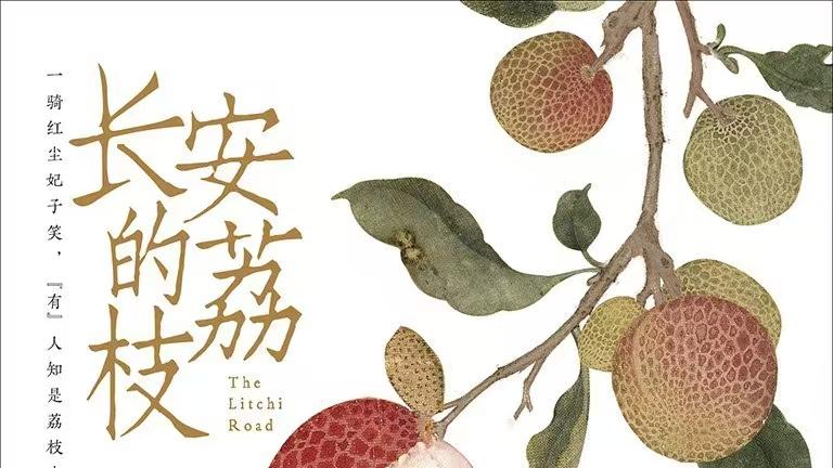《长安的荔枝》原著：窝囊又拼命的李善德，是无数职场打工人的缩影