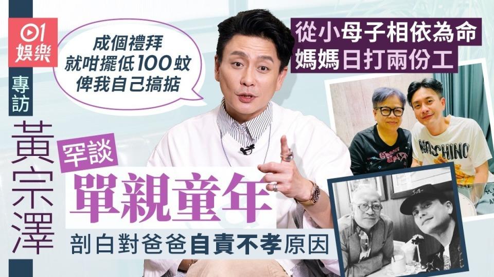 黄宗泽的不婚选择：原生家庭的阴影与自我和解