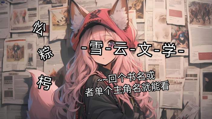 《夏沁江玄琛》夏沁江玄琛：火苗瞬间吞噬了那张照片。江玄琛瞳孔骤缩，下意识抬手想去阻拦。