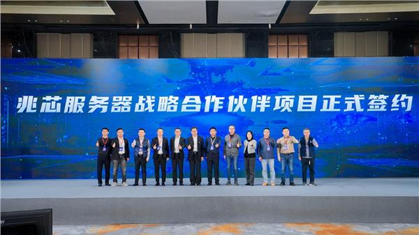 强芯筑基 慧见未来 | 兆芯2025行业用户及合作伙伴大会圆满收官