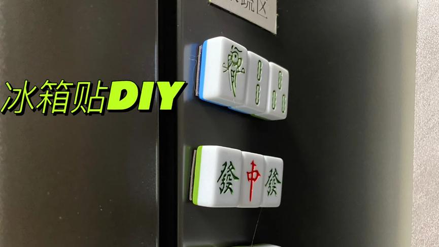 闲置的“麻将牌”不要扔，换个思路改造一下，绝对出乎你的意料！