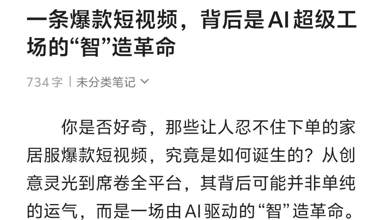 一条爆款短视频，背后是AI超级工场的“智”造革命