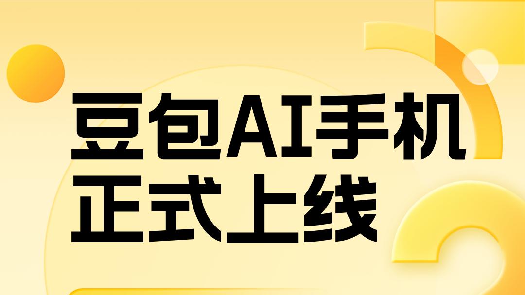 以为豆包是青铜，没想到是王者！