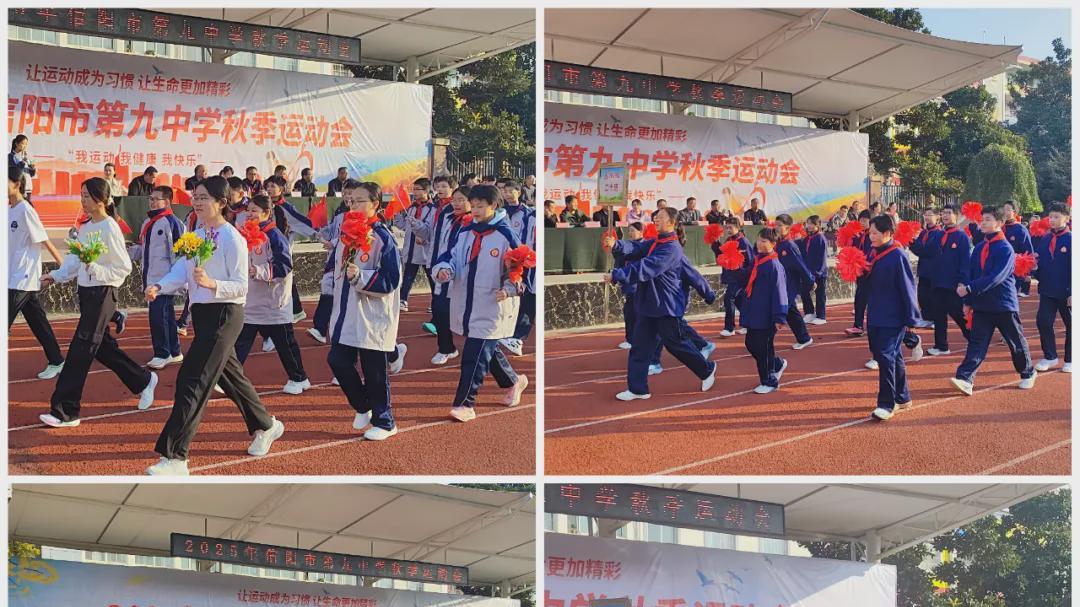 信阳市第九中学：燃动金秋逐梦行，五育融合育新苗