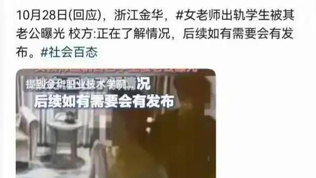 后续！女教师出轨学生身份被扒，翻版蔡徐坤，网友：难怪把持不住