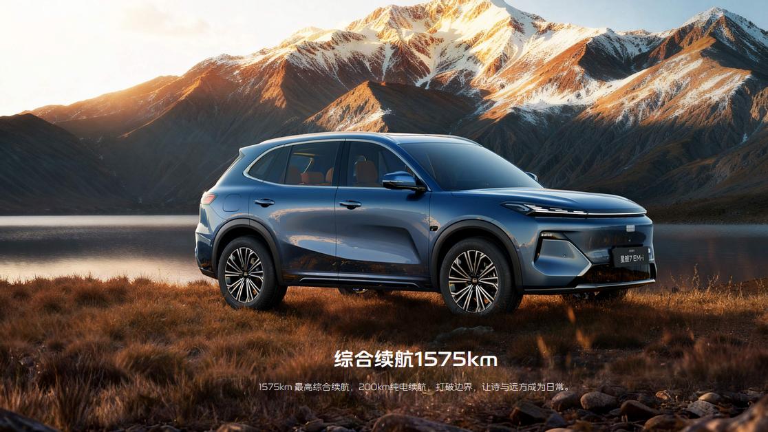 综合续航1575km！2026款星舰7 EMi续航再破纪录