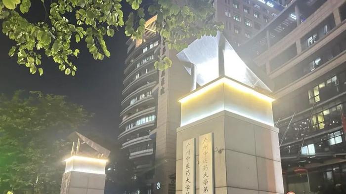 广州中医药大学教授出诊遇袭