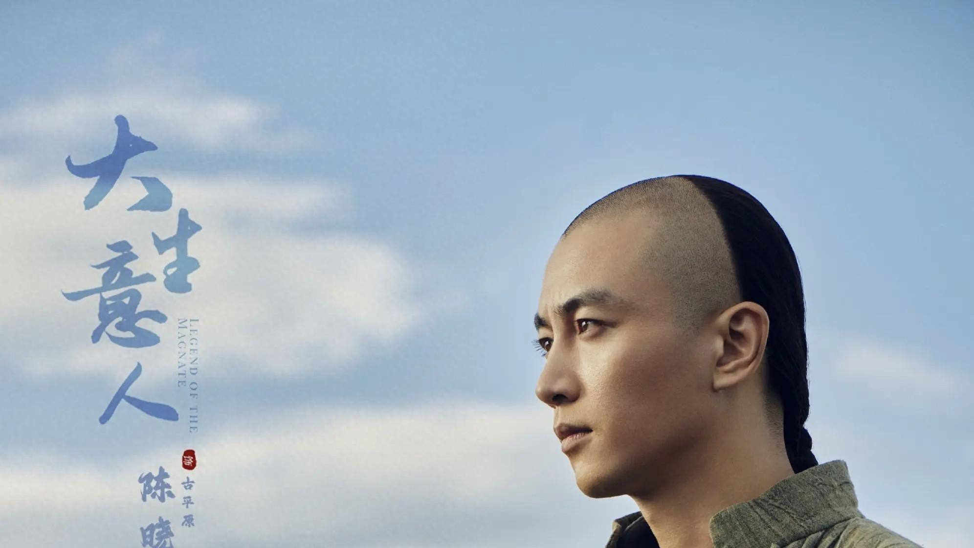 “逃犯逆袭成首富？”陈晓这回真敢拍，观众也真敢信