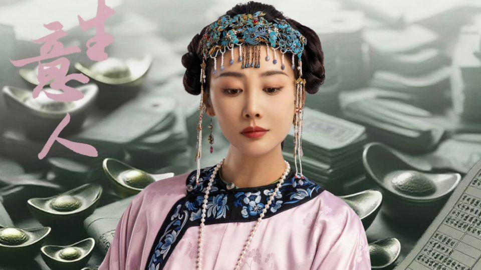 大生意人：直到常玉儿中箭身亡，古平原方知，想杀他的其实是李钦