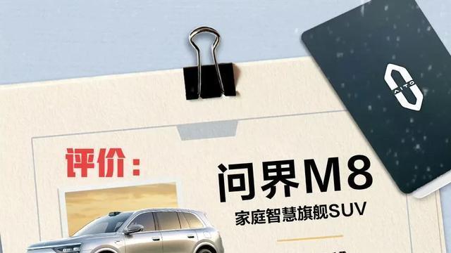车展余承东爆料：超7成家庭选问界M8六座版！女主人的意见很重要