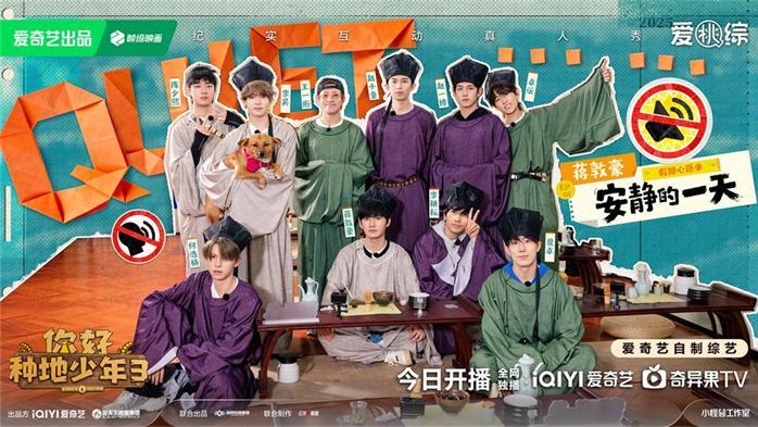 《你好种地少年3》今日开播 十个勤天挑战安静地过一天