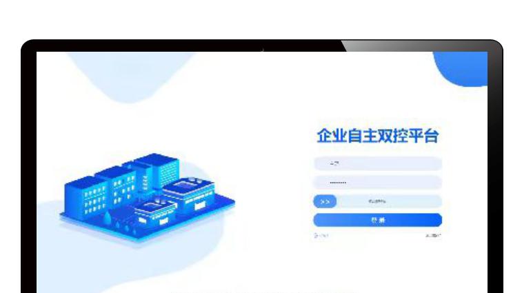 安全风险分级管控和隐患排查治理双重预防机制数字化平台建设