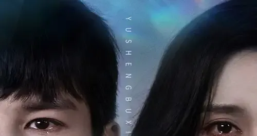 短剧《余生不相逢》全网热播, 余生不相逢命运的交错还是擦肩而过