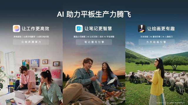 华为MatePad Air新品发布，年轻人的AI得力学习助手