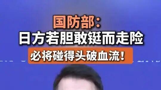 中方对日发出最强音：五部门雷霆反击，胆敢挑衅必迎头痛击！