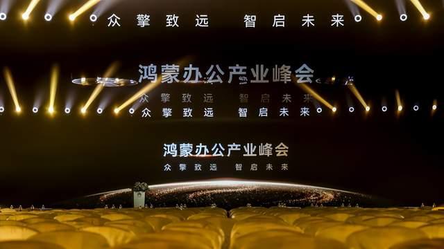 华为开启鸿蒙电脑企业版Beta，加速政企办公迈向鸿蒙化