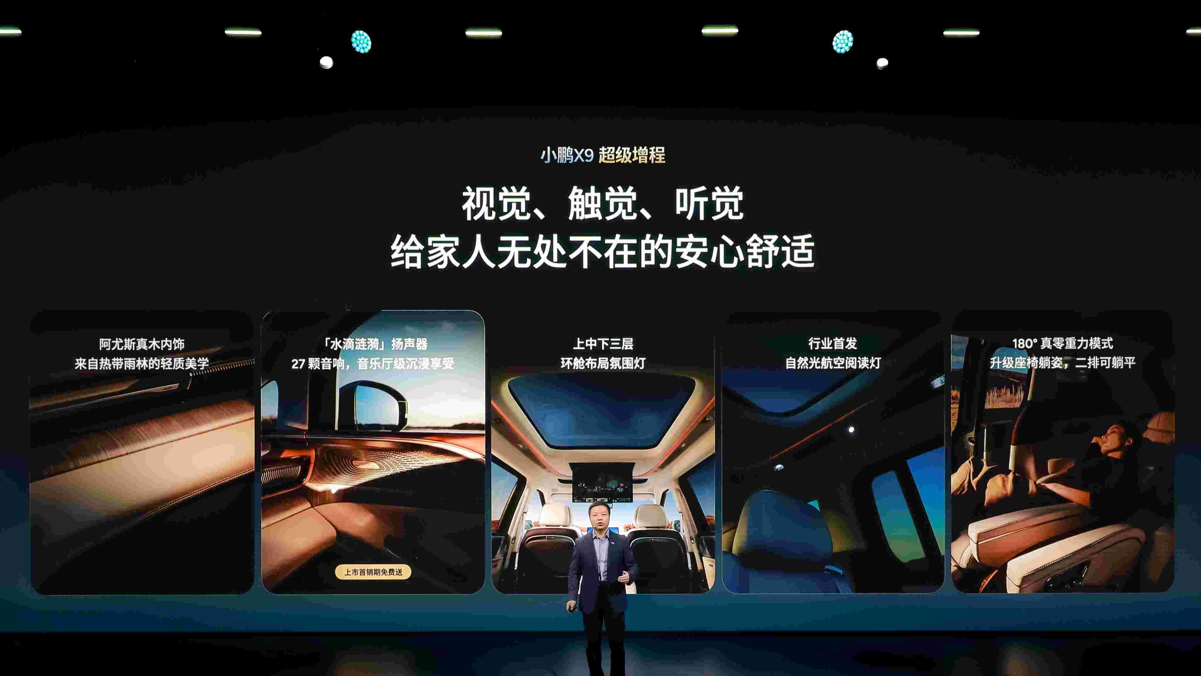 小鹏X9超级增程正式上市，30.98万元起售