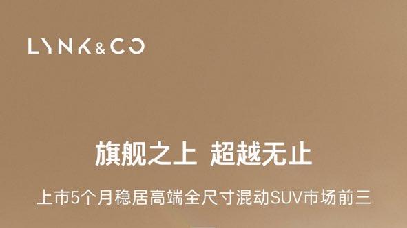 高阶生活搭子首选领克900，累计交付达成4万台成就