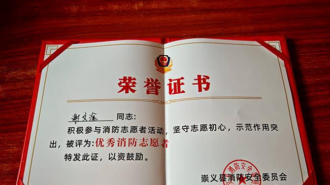 消防安全月赣州崇义中医师谢文淦荣获优秀消防志愿者