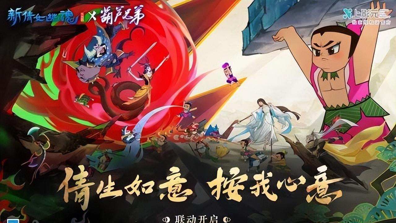 打破次元壁！童年经典葫芦娃跨界联动《新倩女幽魂》！