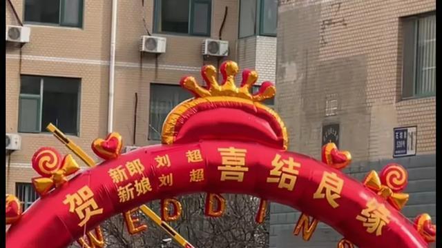 新郎新娘同名同姓，刘超与刘超喜结连理，网友赞叹天作之合