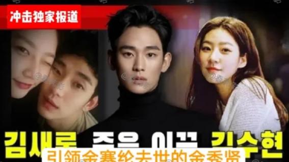 韩国顶流男神塌房？金秀贤被曝与未成年女星六年地下情 7亿债务逼死“国民妹妹”