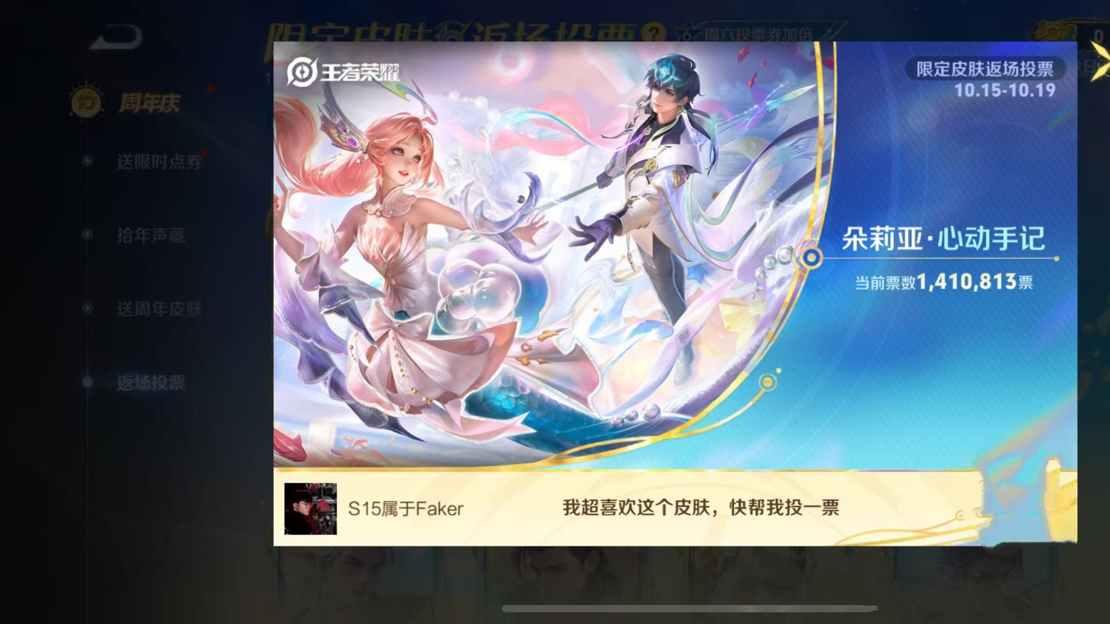 十周年返场投票“杀疯了”，霜北刀仅2小时登顶，前二票数无悬念，TA才是最大黑马