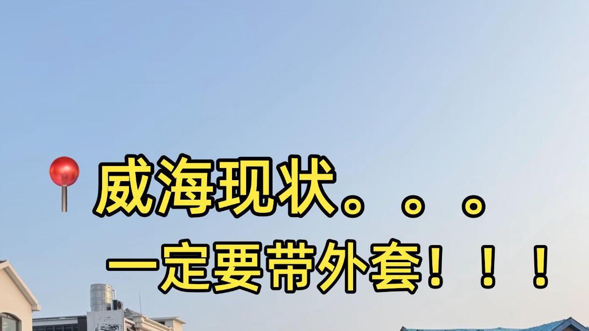 山东威海旅游，推荐海边景点