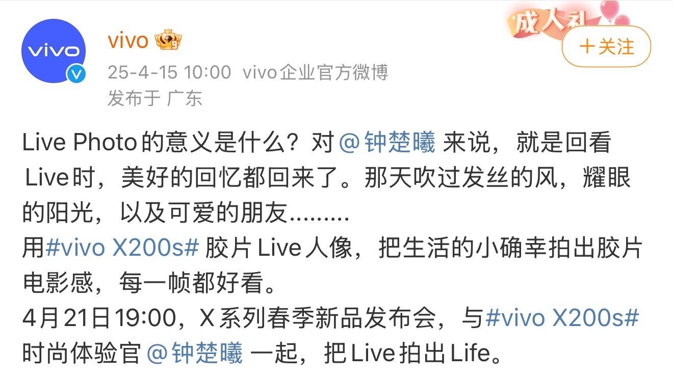 vivo X200s要来了！性能、影像大升级，跨次元破壁也是看点
