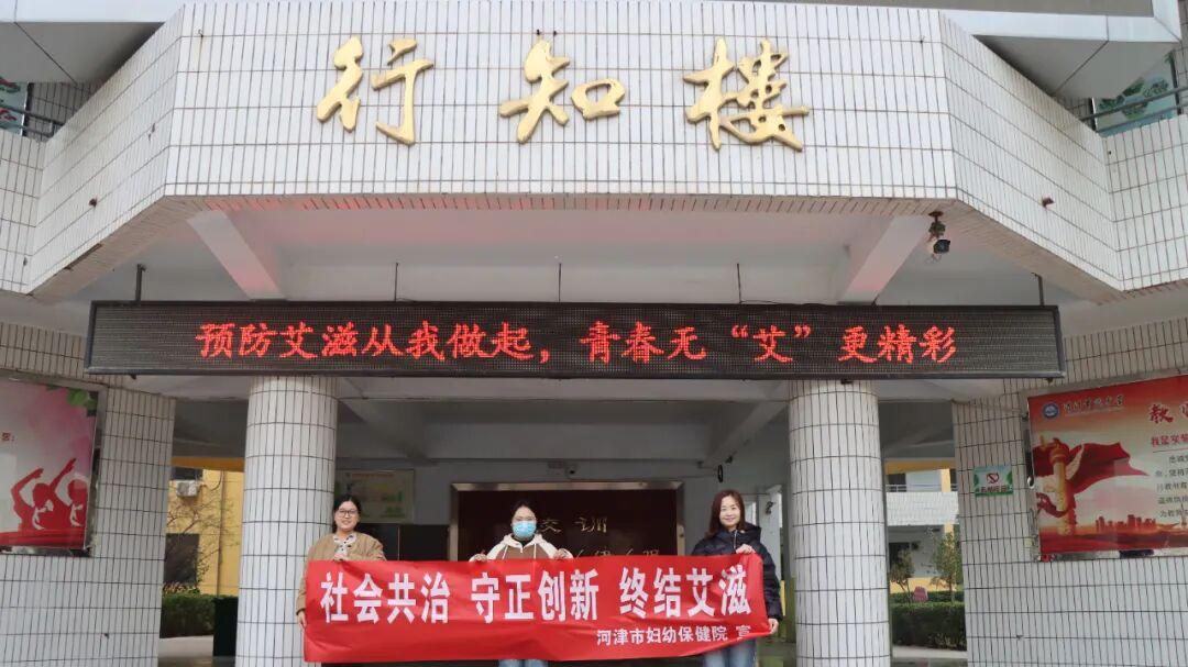 河津市妇幼保健院:  防艾宣传进校园 青春无“艾”护成长