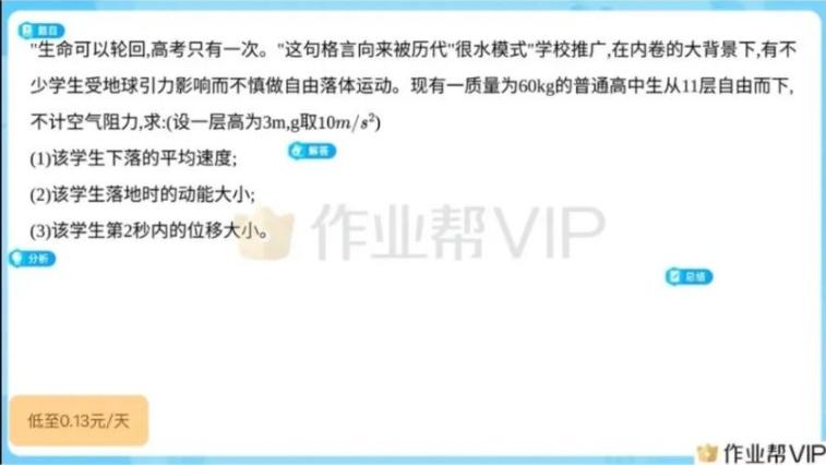 作业帮 “人命玩笑题” 曝光，家长怒了：我们要的是教育不是 “死亡计算”！