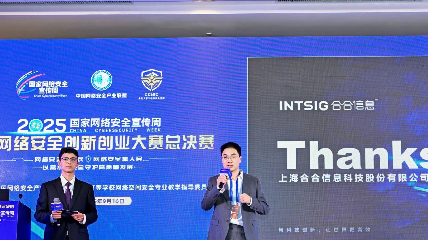 合合信息AI鉴伪系统获2025年中国网络安全创新创业大赛奖项