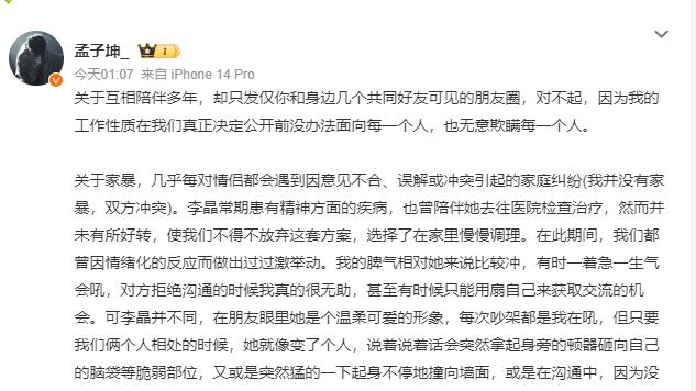 孟子坤家暴争议背后：舆论审判的边界与真相困境