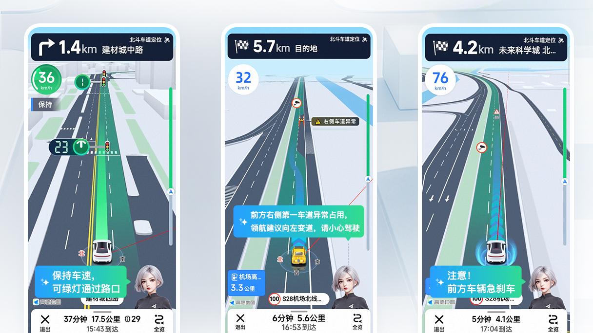 单日调用近1万亿次，高德助力北斗规模化民用跨入新量级