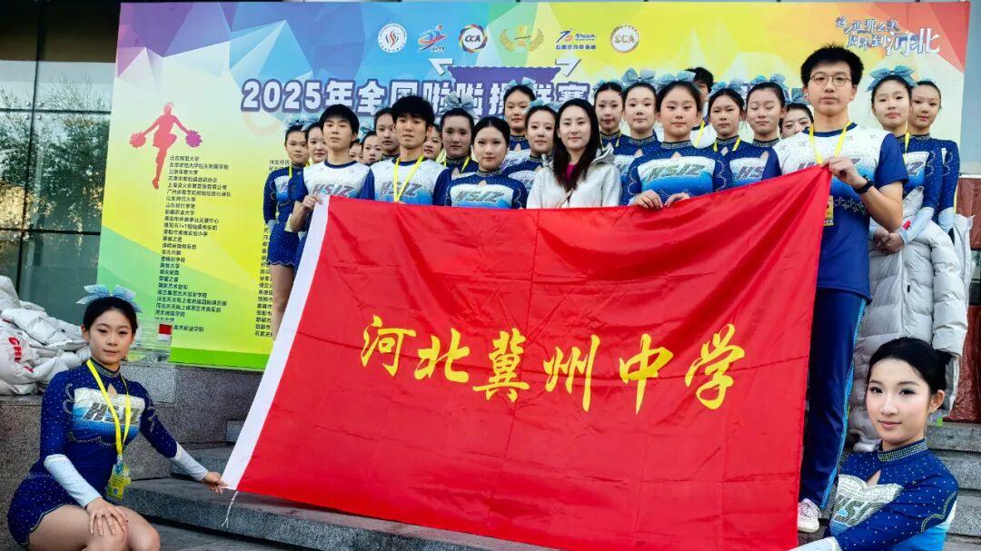 斩获一冠三亚一季！冀州中学啦啦操队闪耀全国啦啦操联赛